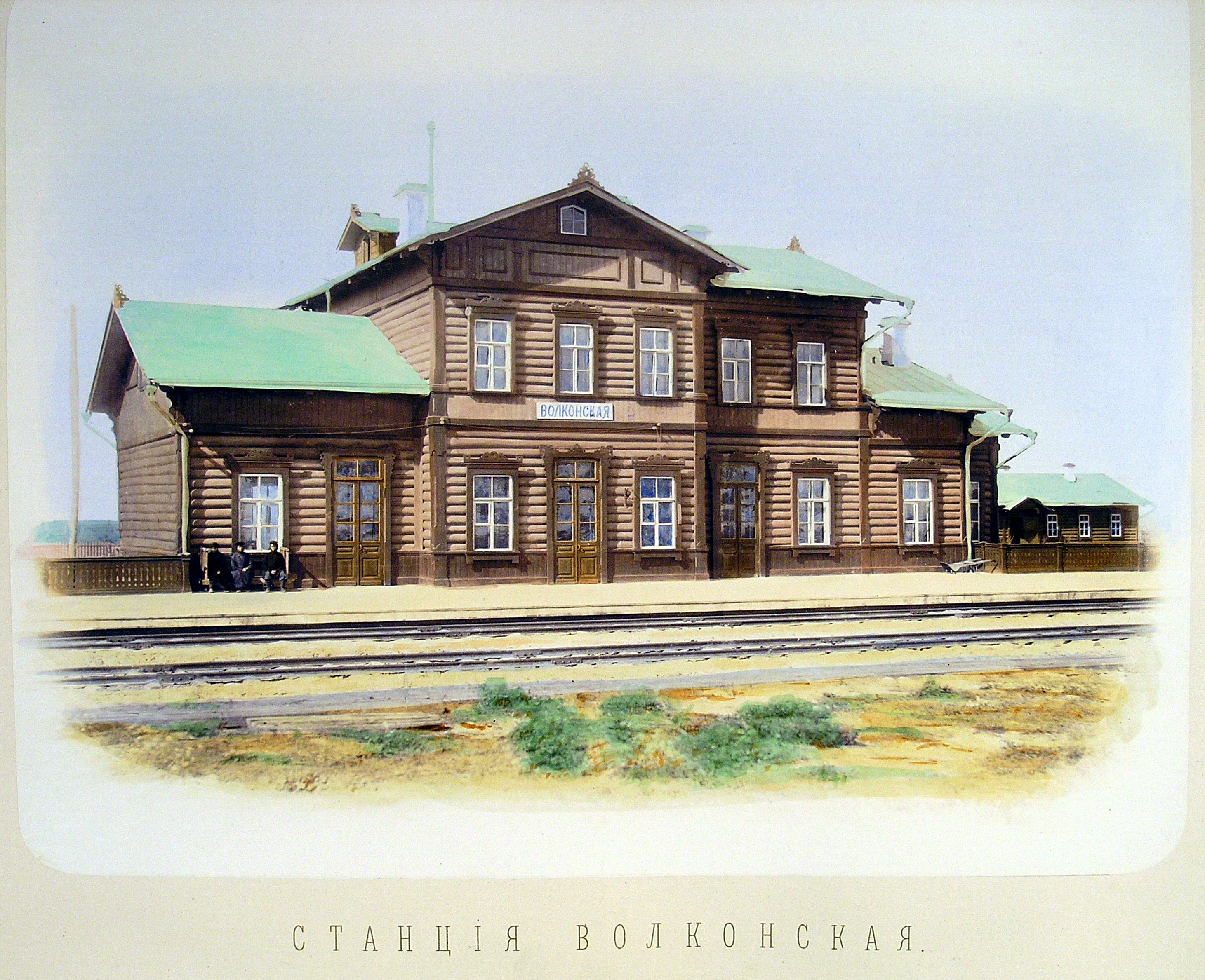 Станция Волконская Станция Волконская