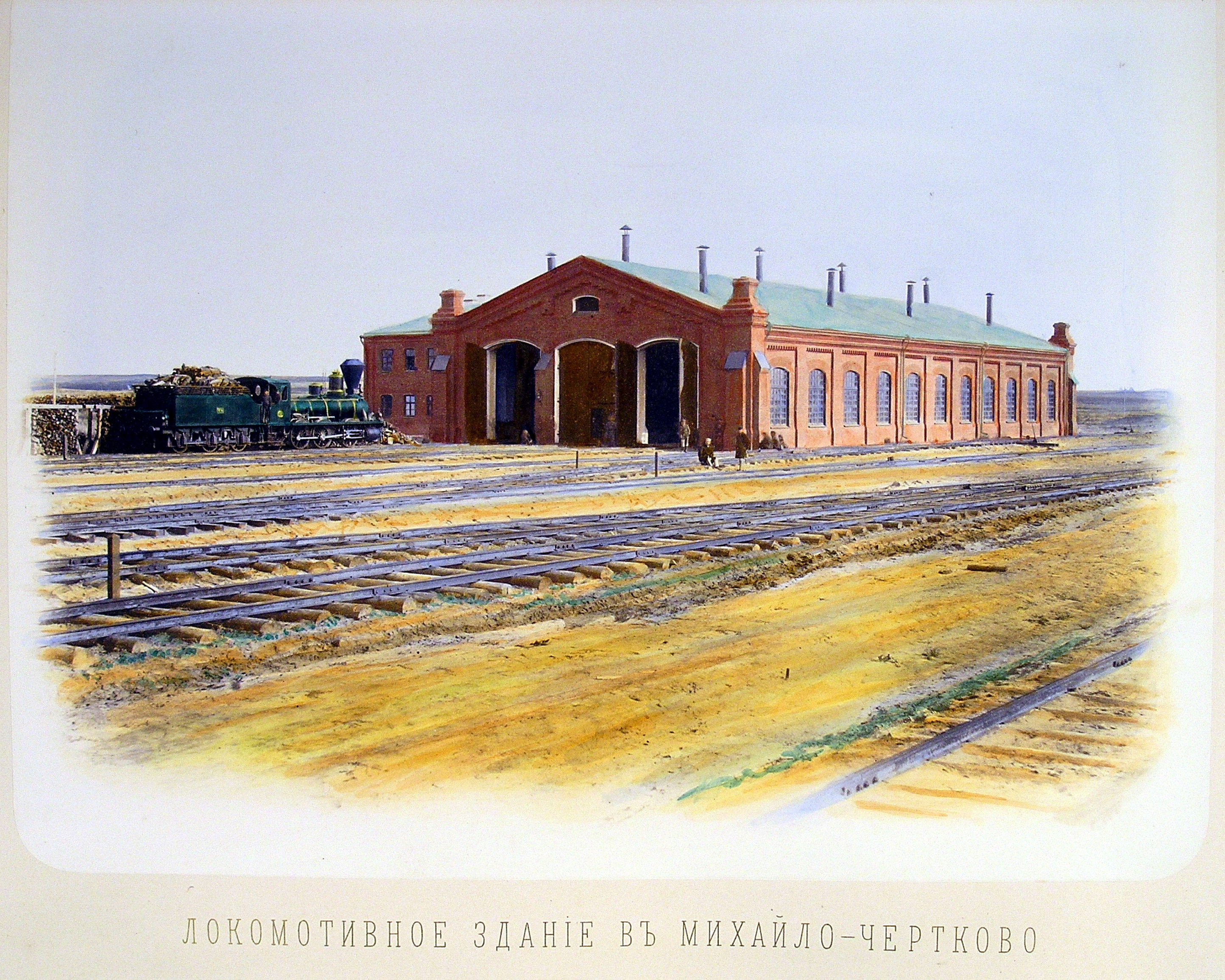 Локомотивное здание Михайлово-Чертково Локомотивное здание Михайлово-Чертково