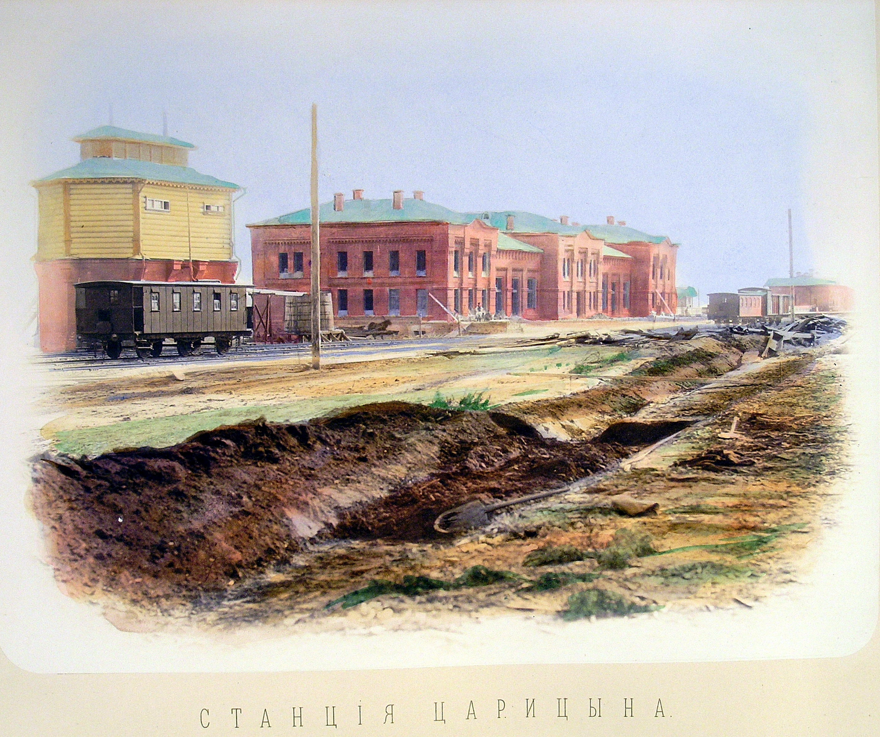 Станция Царицын Станция Царицын