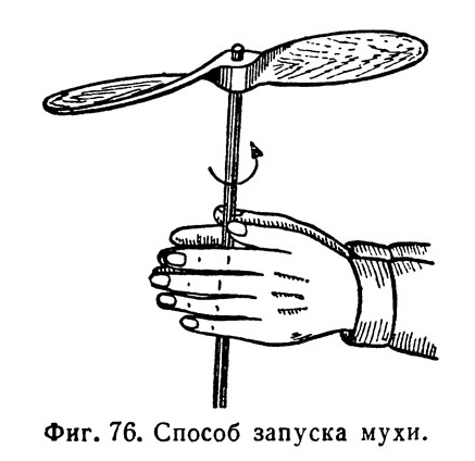 Самодельная муха