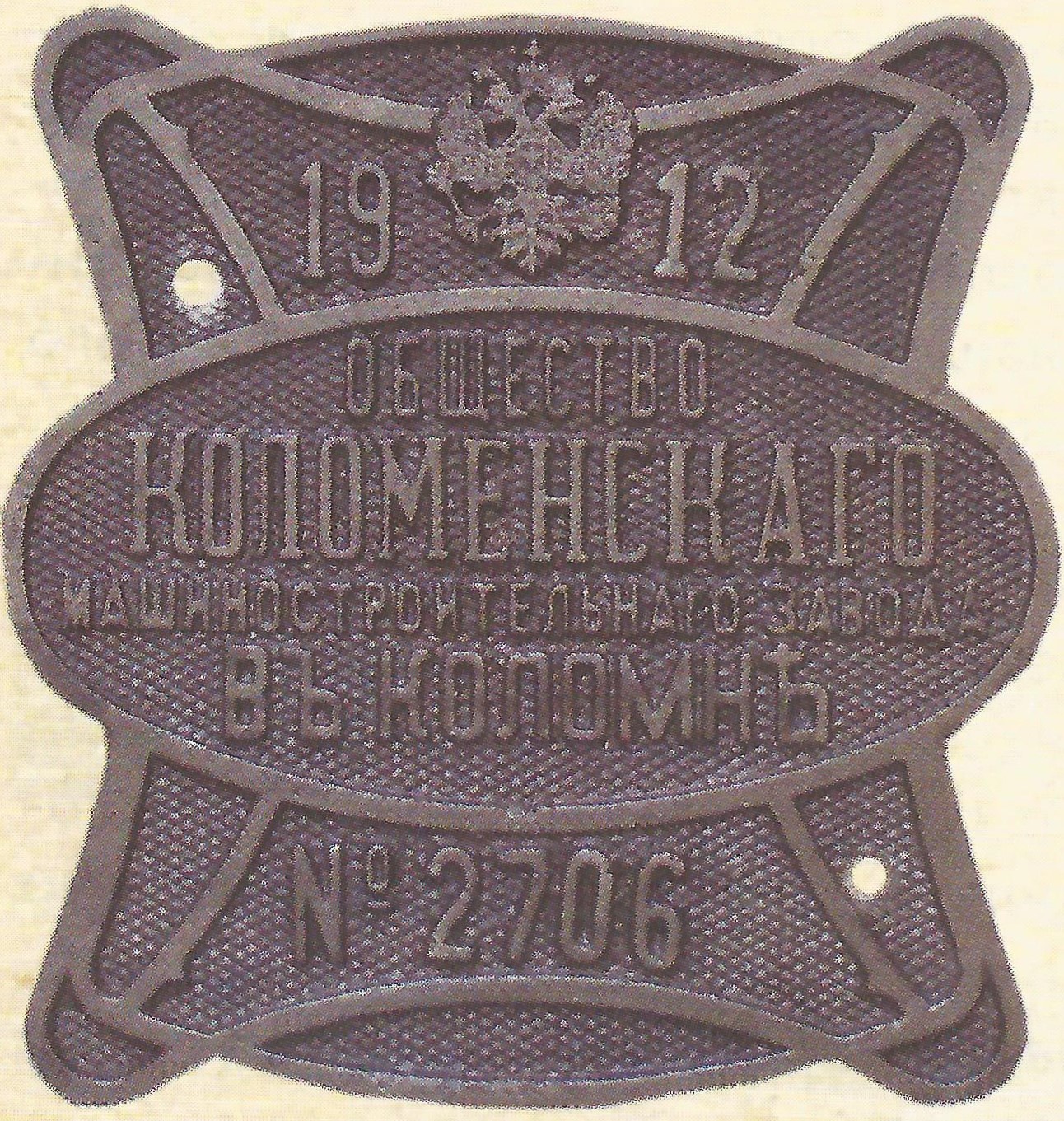 Табличка Коломенского завода Табличка Коломенского завода