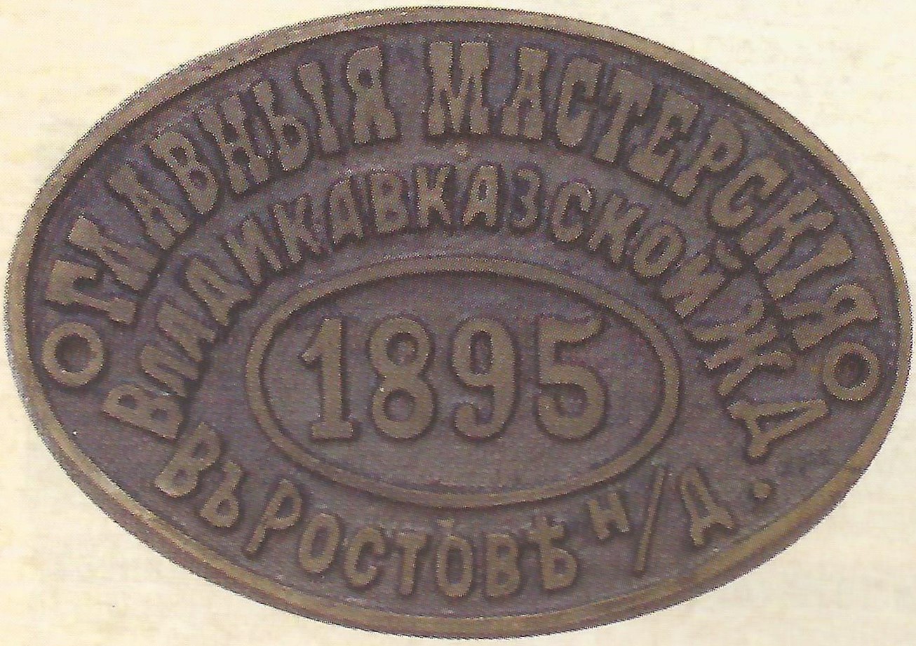 Табличка Главных мастерских ВЛК. ж.д. г. Ростов-на-Дону Табличка Главных мастерских ВЛК. ж.д. г. Ростов-на-Дону