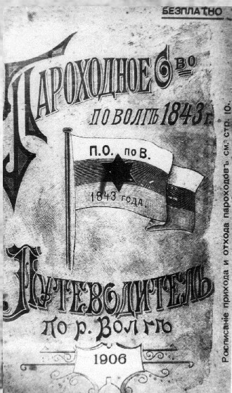 Реклама общества По Волге